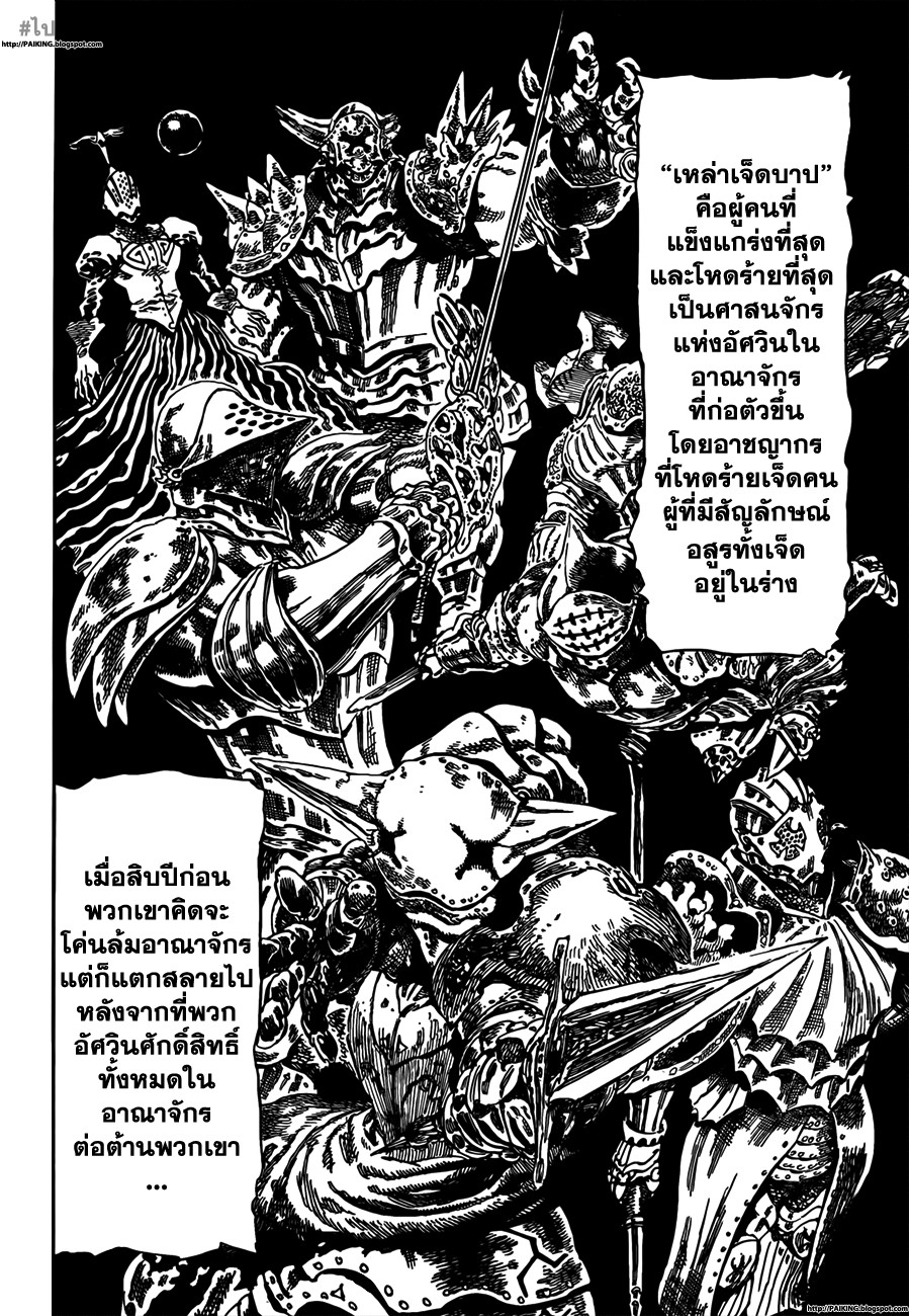 Nanatsu no Taizai 1-เหล่าเจ็ดบาป