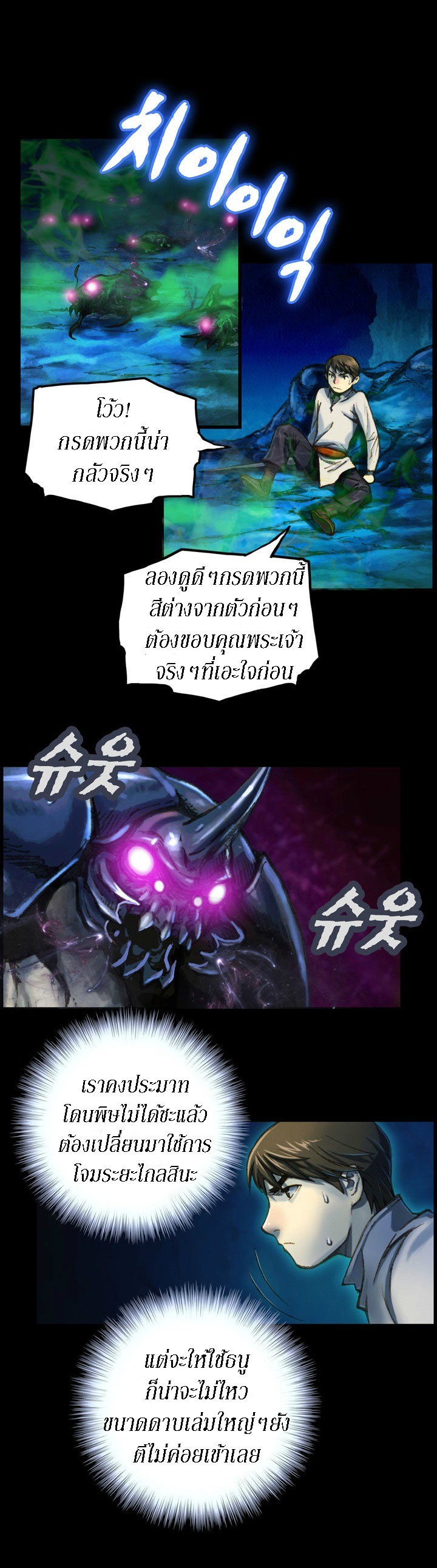 Legendary Moonlight Sculptor ประติมากรแสงจันทร์ในตำนาน 22-22