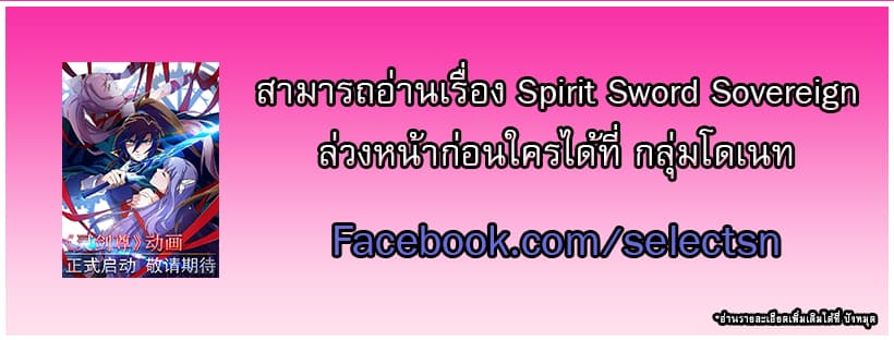 Spirit Sword Sovereign 74-74