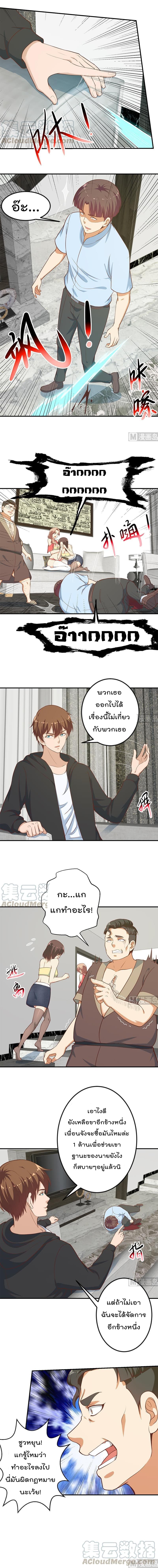 Master Cultivation Return โคตรเซียนเกรียนกลับมาเกิดใหม่ 89-89