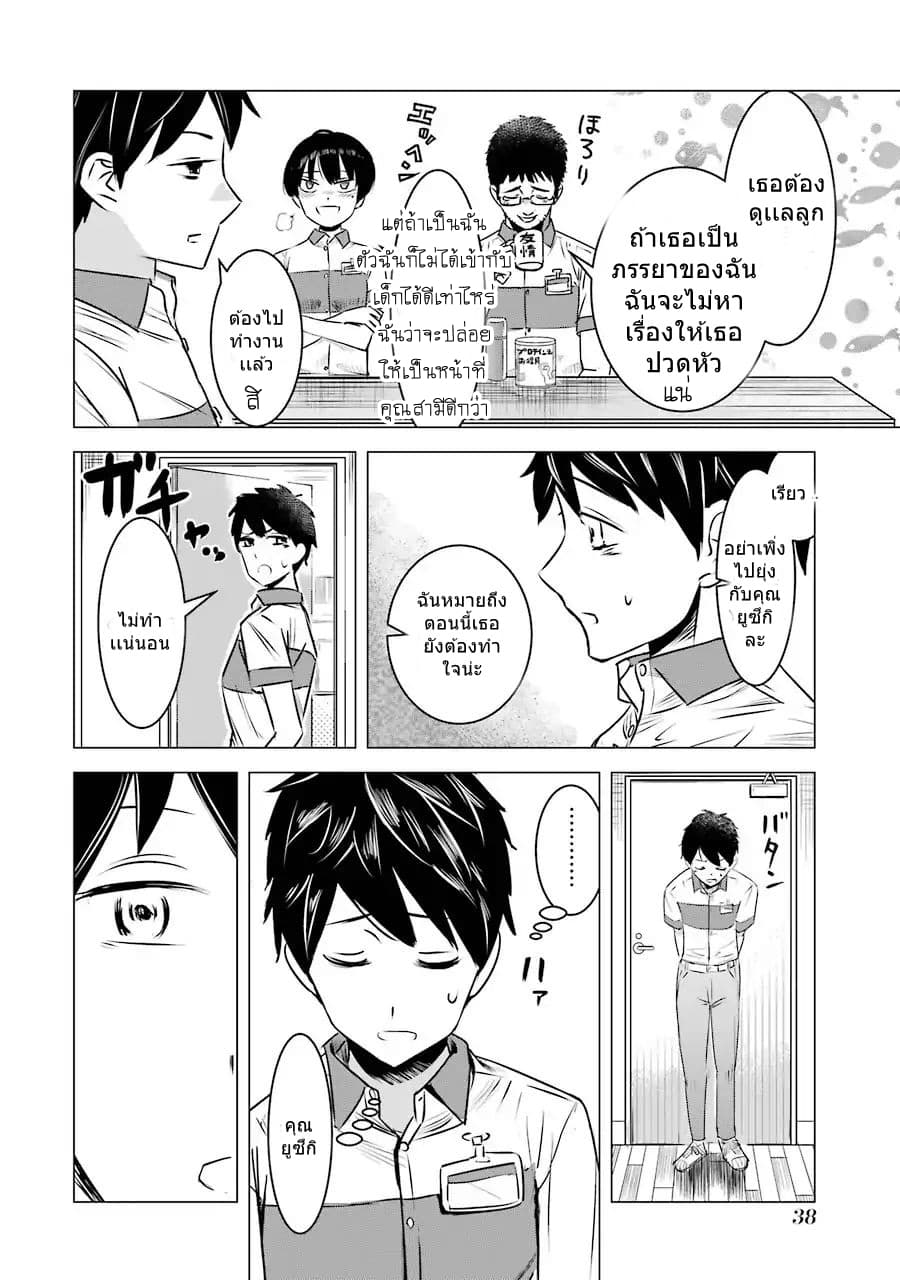 I Want Your Mother to Be with Me! แม่นายฉันขอนะ! 2-2