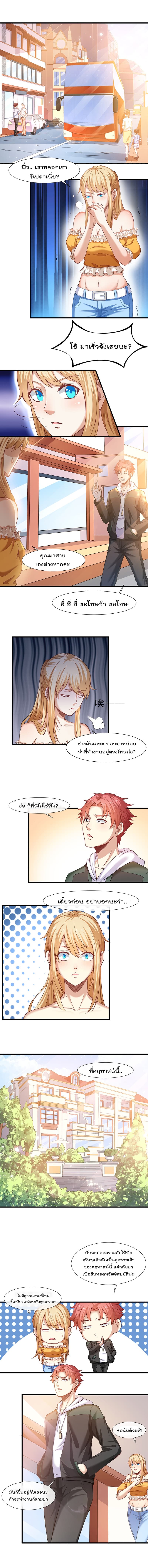 Because I Have Super Gold System เพราะฉันนั้นมีระบบทองคำสุดเทพยังไงล่ะ! 8-8