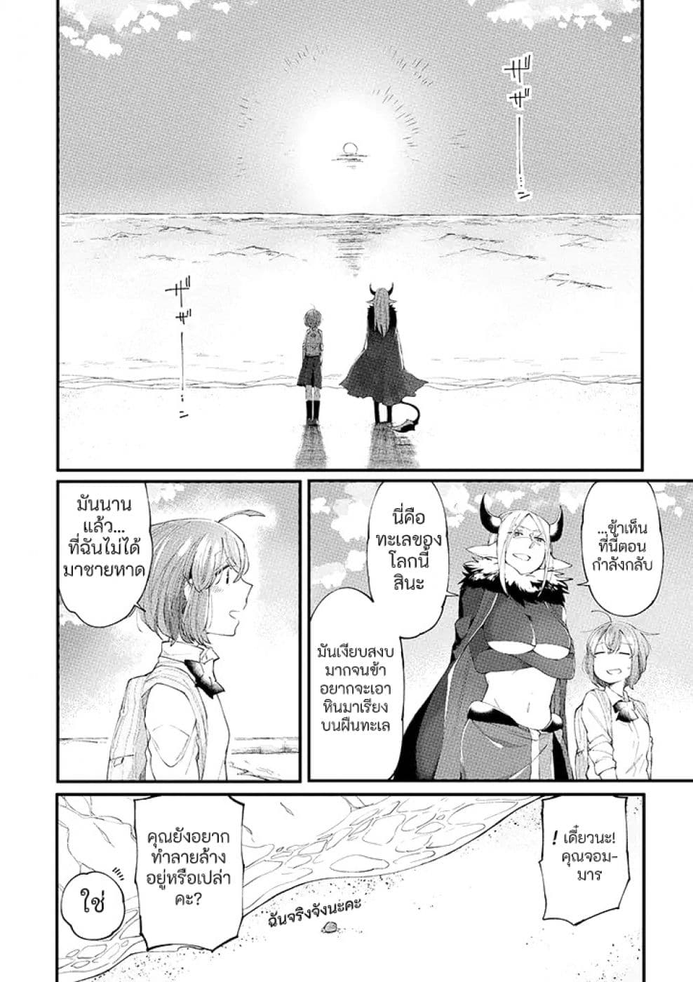 Vacation Maou to Pet 9-9