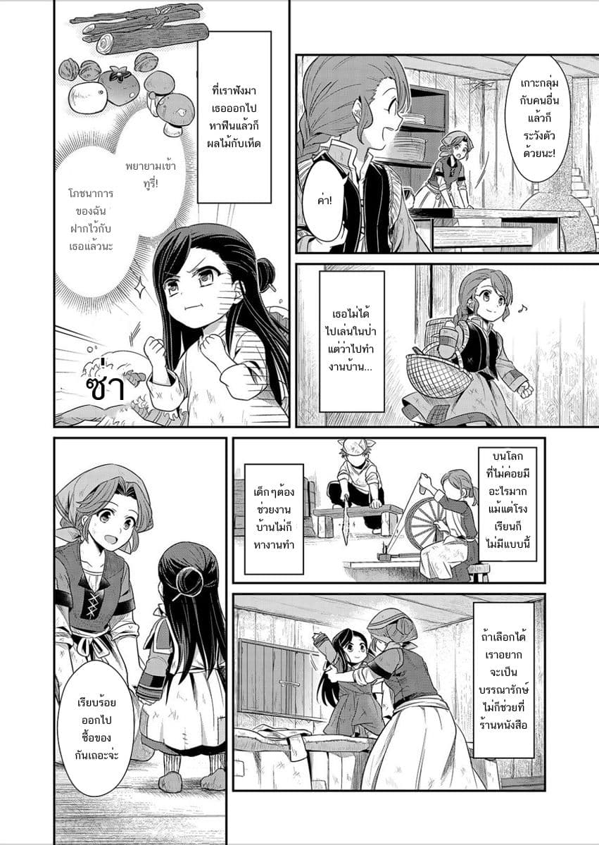 Honzuki no Gekokujou 2-เหล่าหนังสือที่ไม่สามารถหามาได้