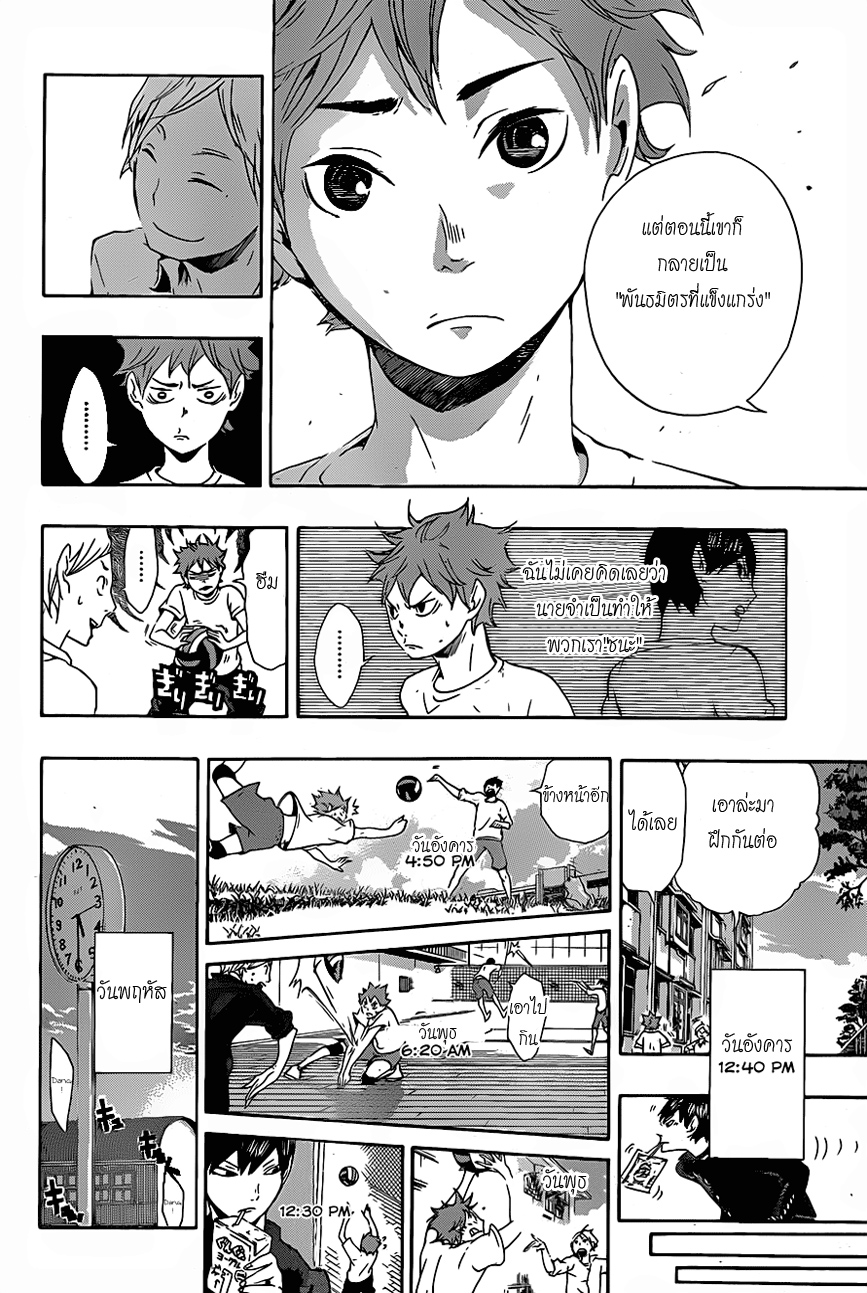 Haikyuu!! 4-พันธมิตรที่แข็งแกร่ง