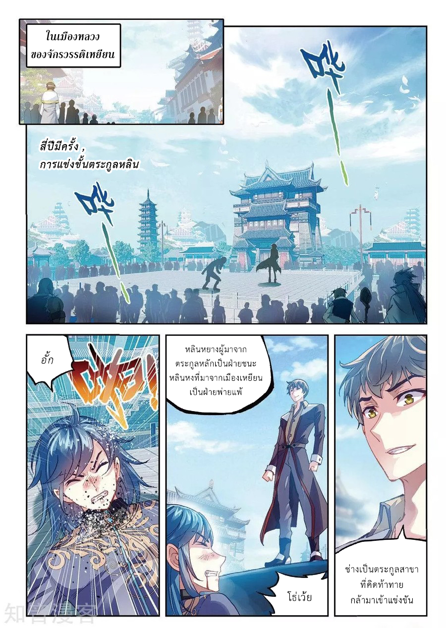 Wu Dong Qian Kun 80-หุ่นเชิดโลหิต