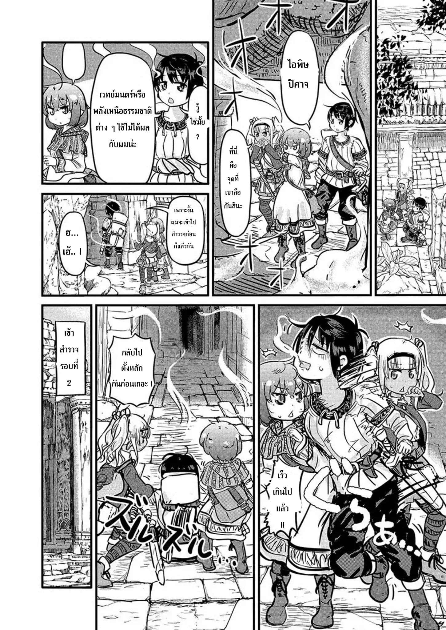 Isekai no Toire de Dai o suru ผู้กล้าส้วมทะลัก 4-4