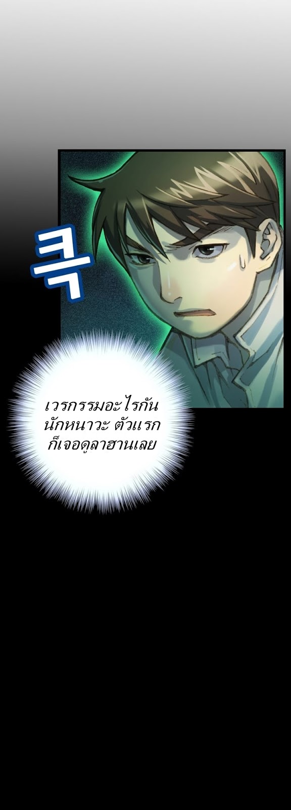 Legendary Moonlight Sculptor ประติมากรแสงจันทร์ในตำนาน 48-48