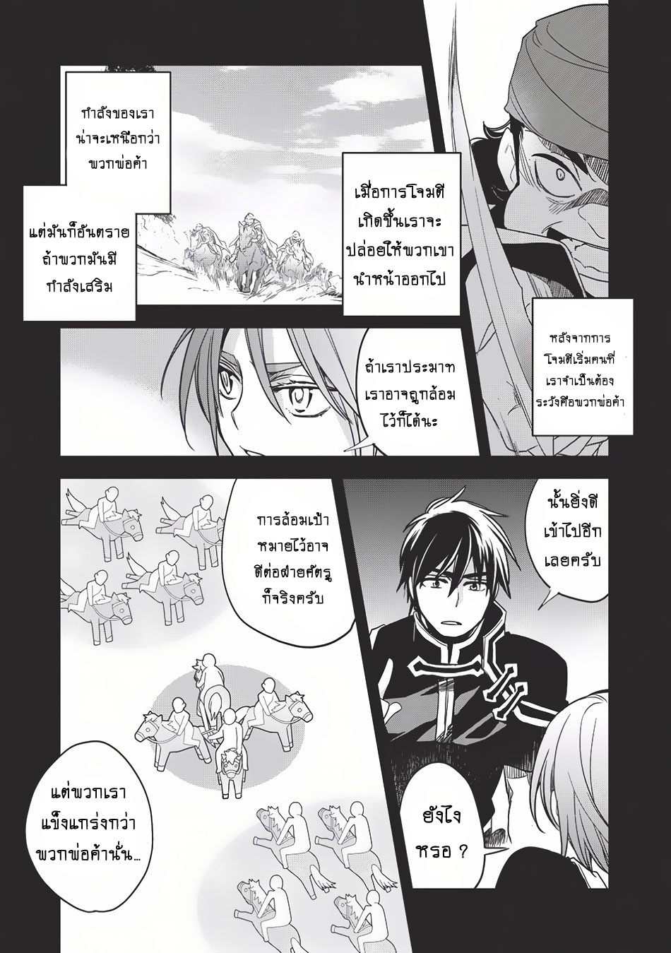 Wortenia Senki 11-11