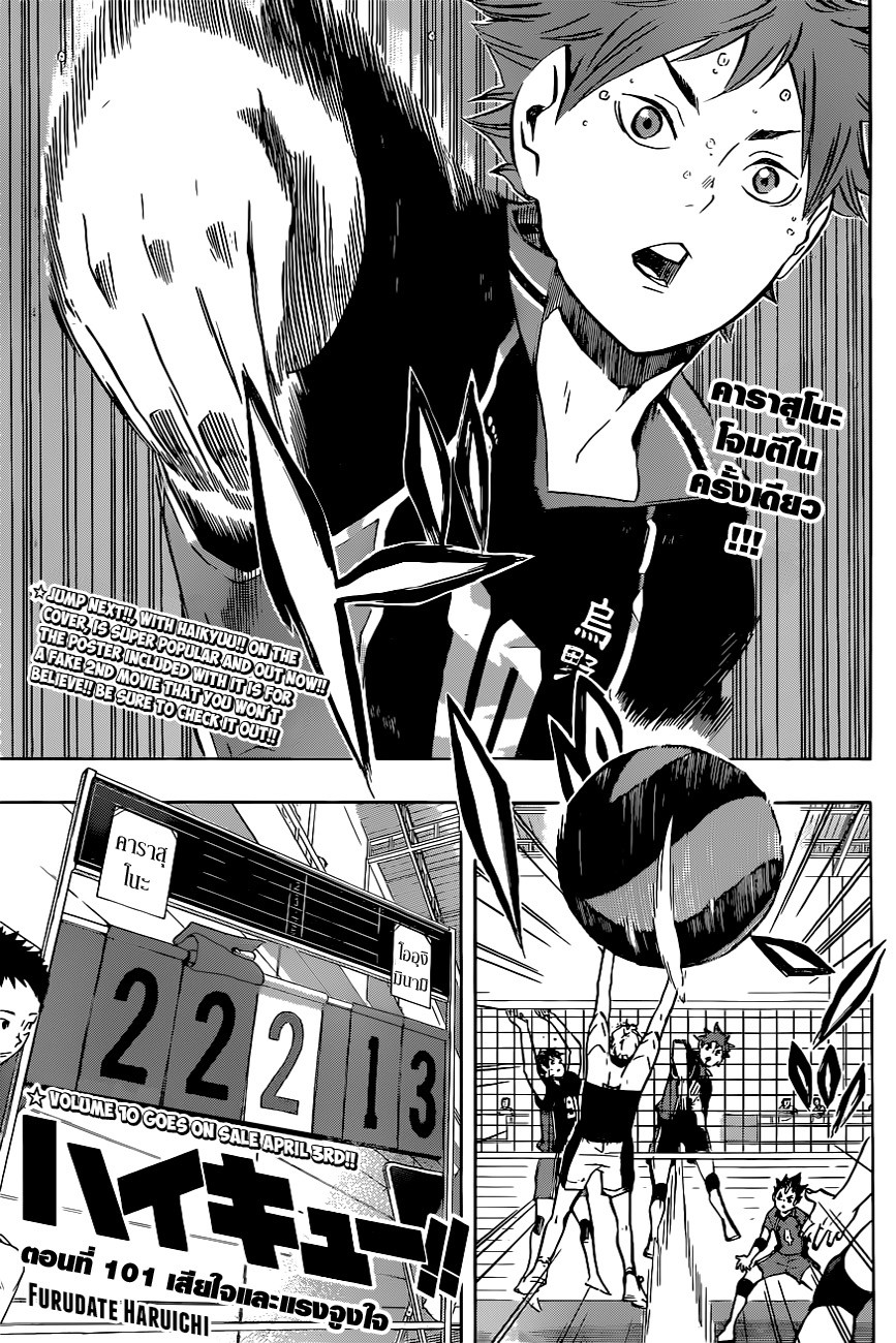 Haikyuu!! 101-เสียใจแระแรงจูงใจ