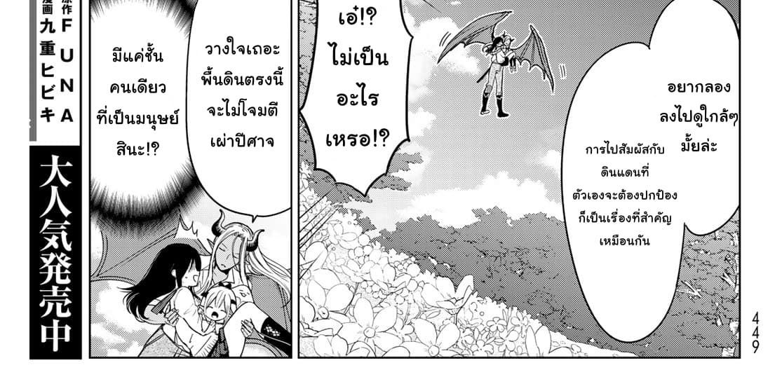 Isekai de Saikyo Mao no Kodomotachi 10 nin no Mama ni Natchaimashita 4-พวกเราออกไปปิกนิกกันมาค่ะ