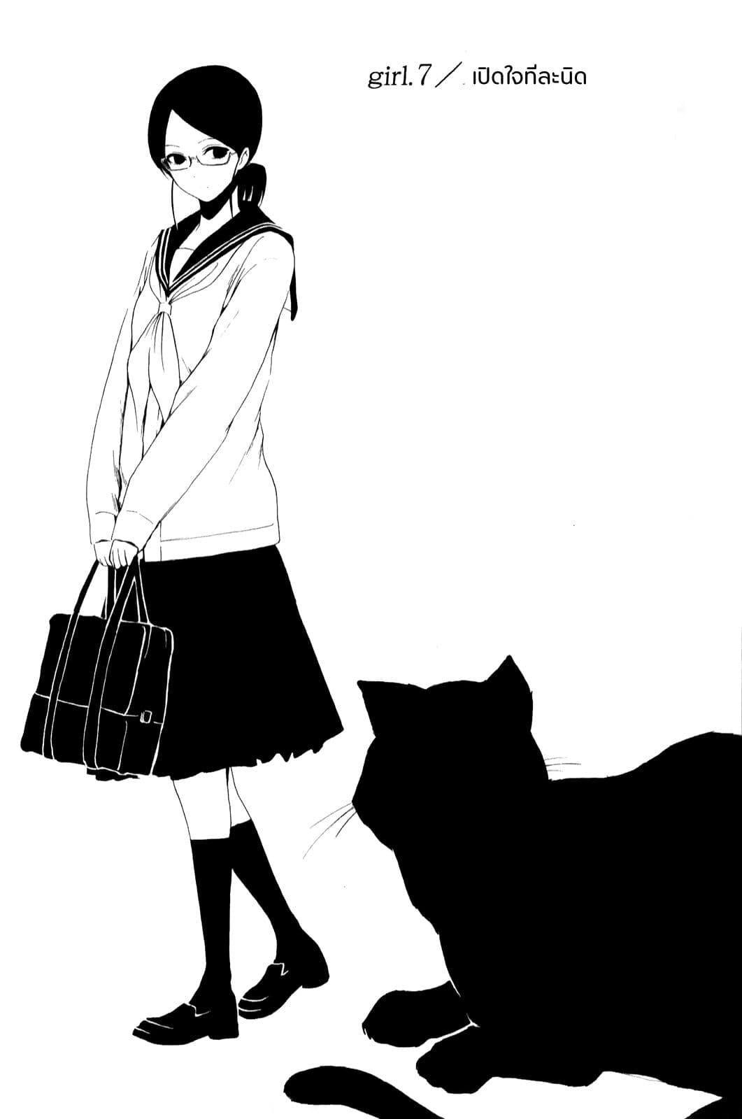 Shuukan Shounen Girl 7-เปิดใจทีละนิด