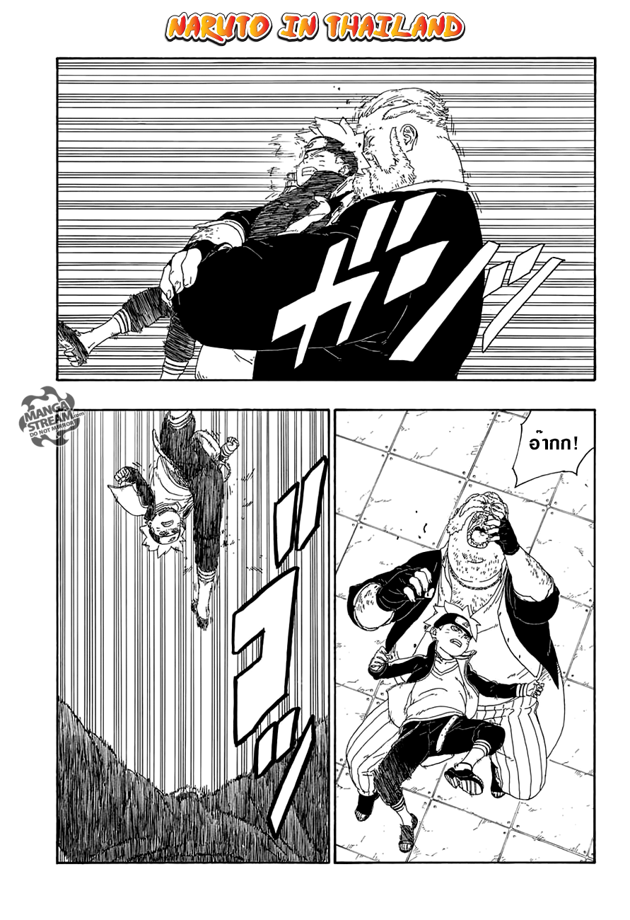 Boruto 14-ทีมเวิร์ค