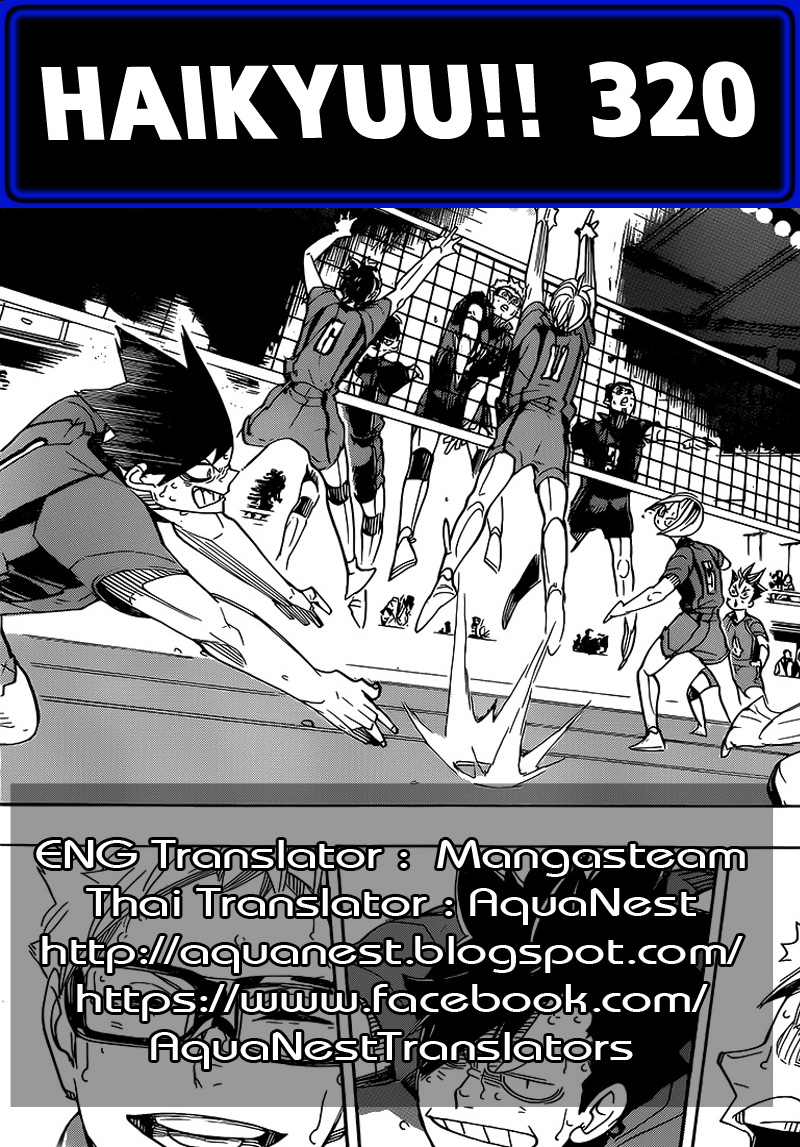 Haikyuu!! 320-ครูและนักเรียน (2)