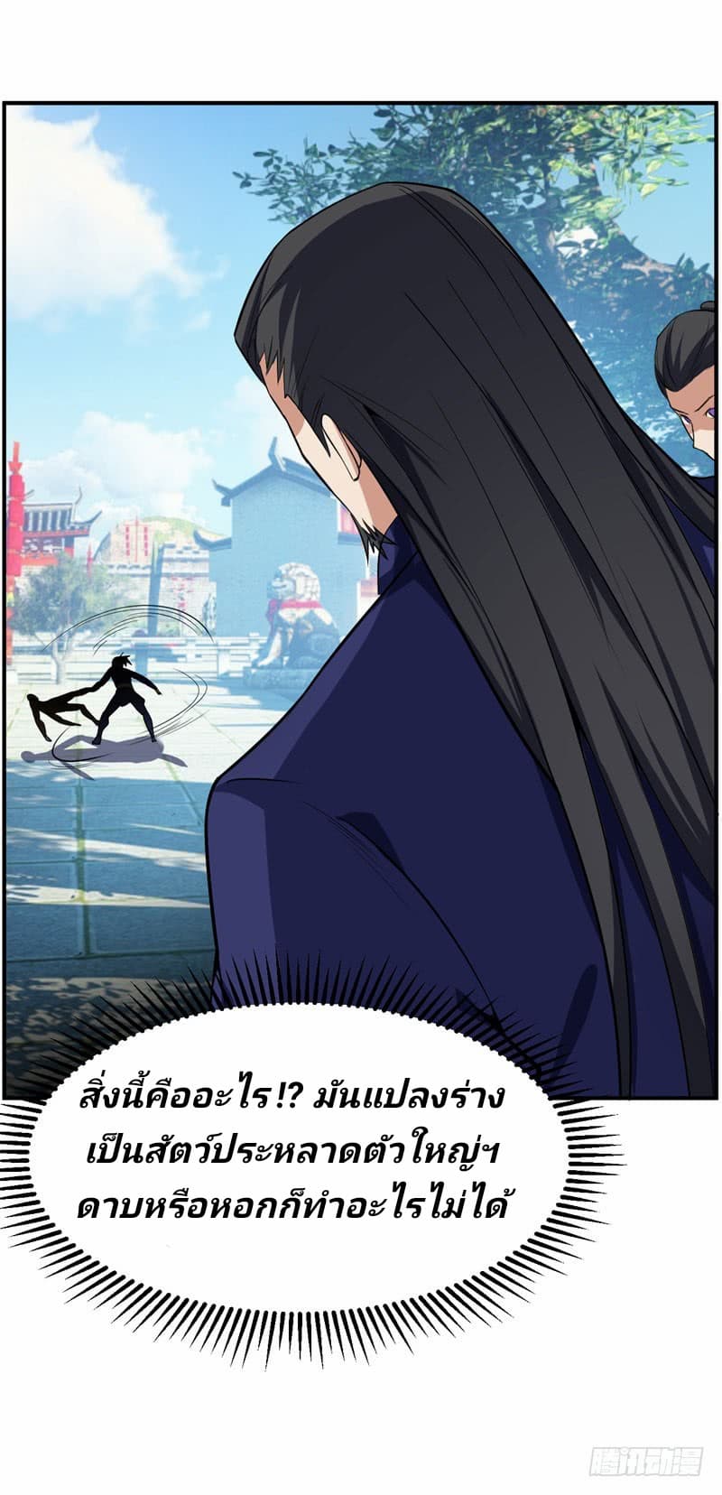 Rise of The Demon King รุ่งอรุณแห่งราชาปีศาจ 45-45
