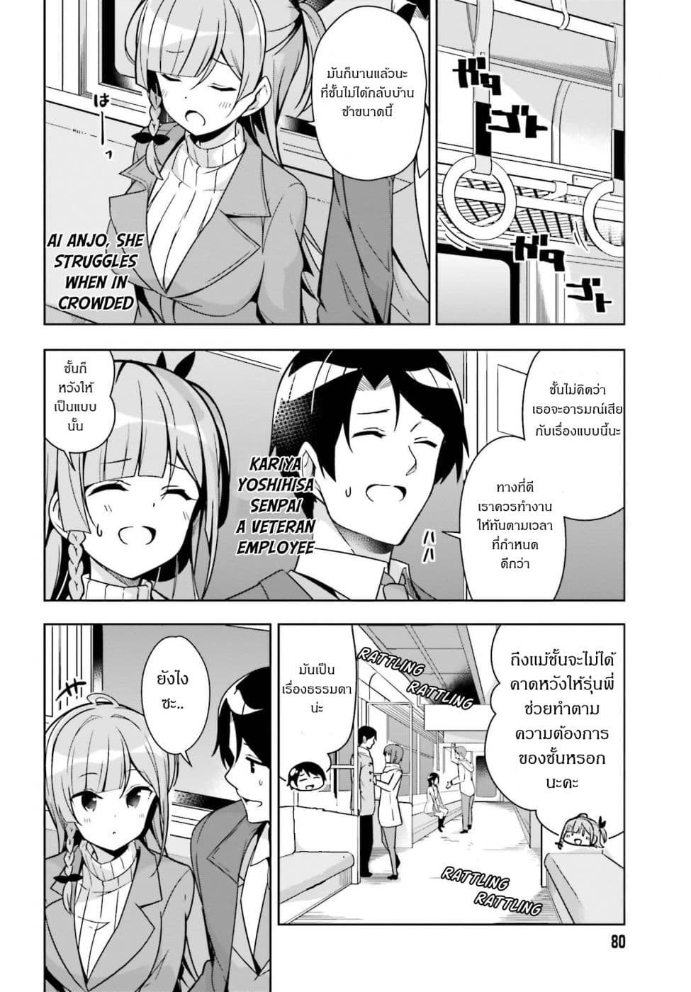 Senpai! Let's Have an Office Romance ♪ 4-4