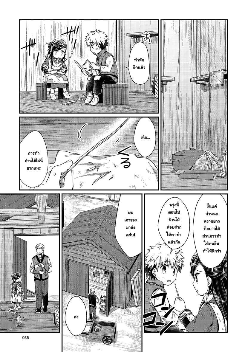Honzuki no Gekokujou 16-เริ่มต้นทำกระดาษ