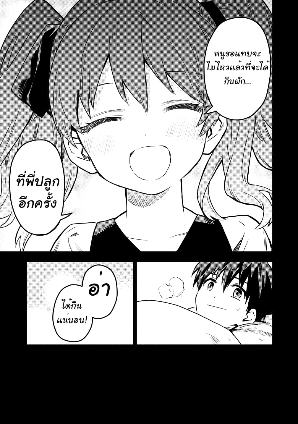 Noumin Kanren no Skill bakka Agetetara Naze ka Tsuyoku Natta 16-16