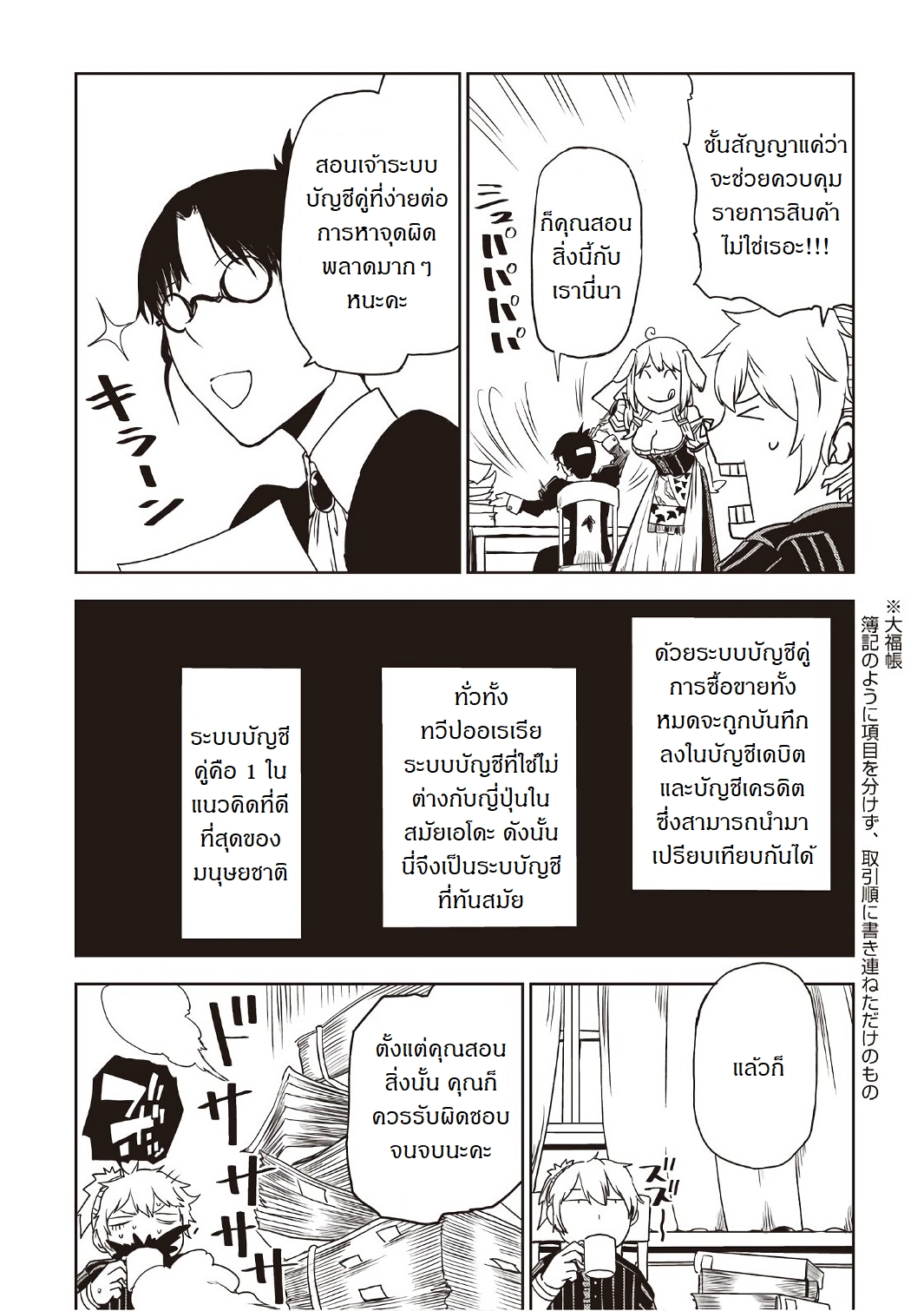 Isekai Tensei Soudouki 22-22