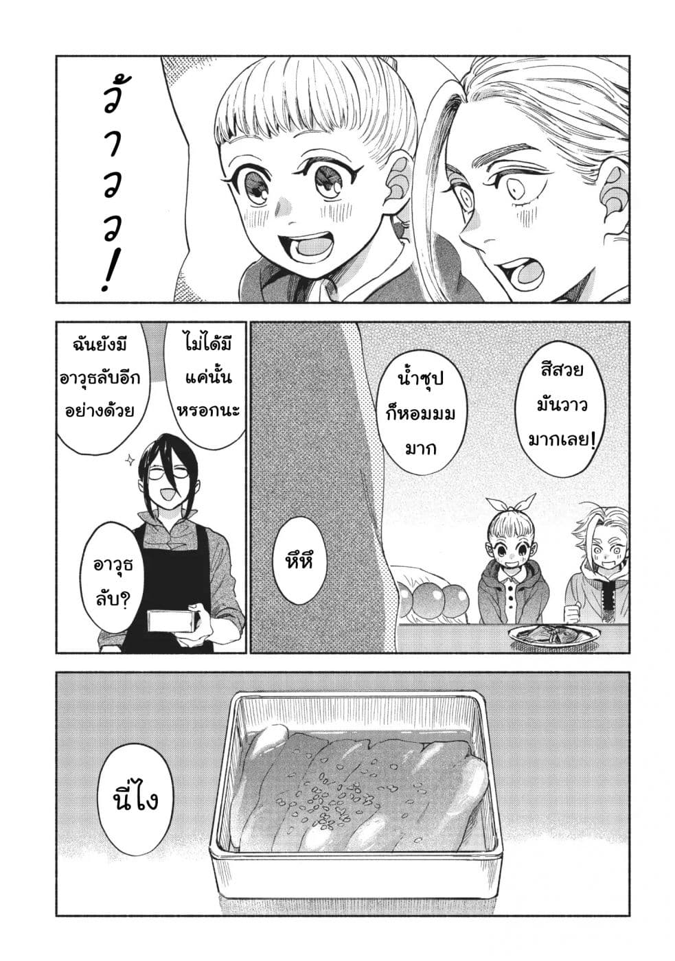 Owari Nochi, Asanagi Kurashi 9-9