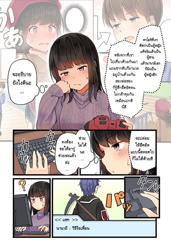 Riaru mo Tama ni wa Uso wo Tsuku เที่ยวไปกับสาวเกมเมอร์ 7-7
