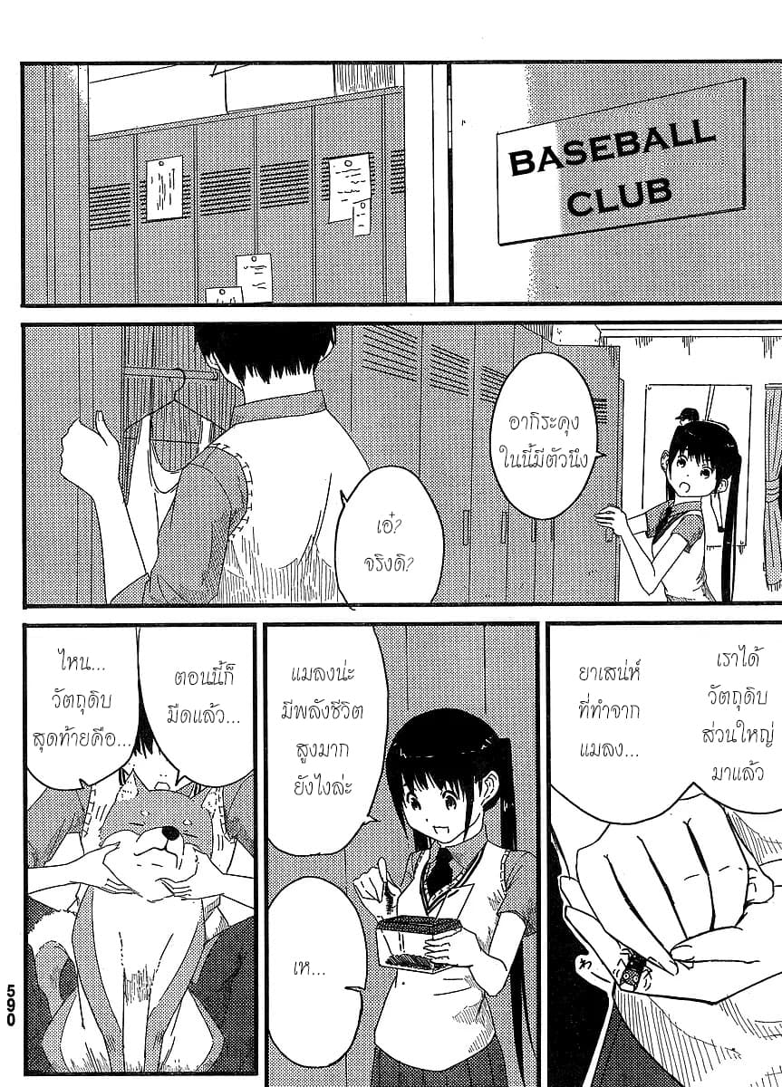 Flying Witch 0-0