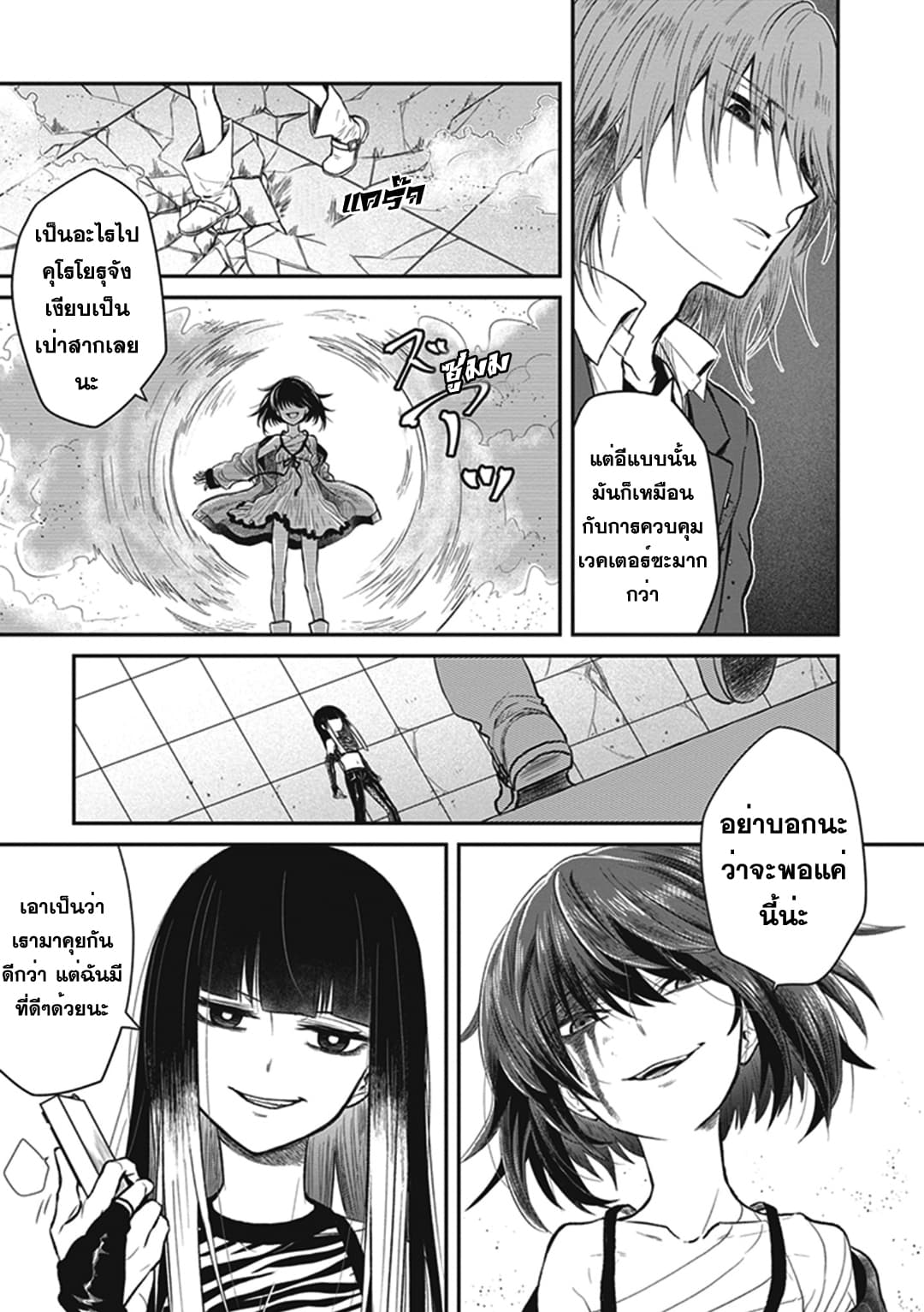 To Aru Kagaku No Dark Matter 2-2
