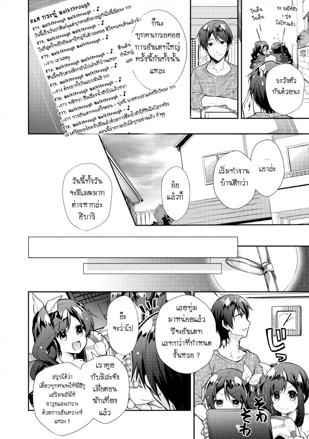 Nonbiri VRMMOki 26-มี่จังล็อกอินเข้ามาอีกครั้งแล้วล่ะ