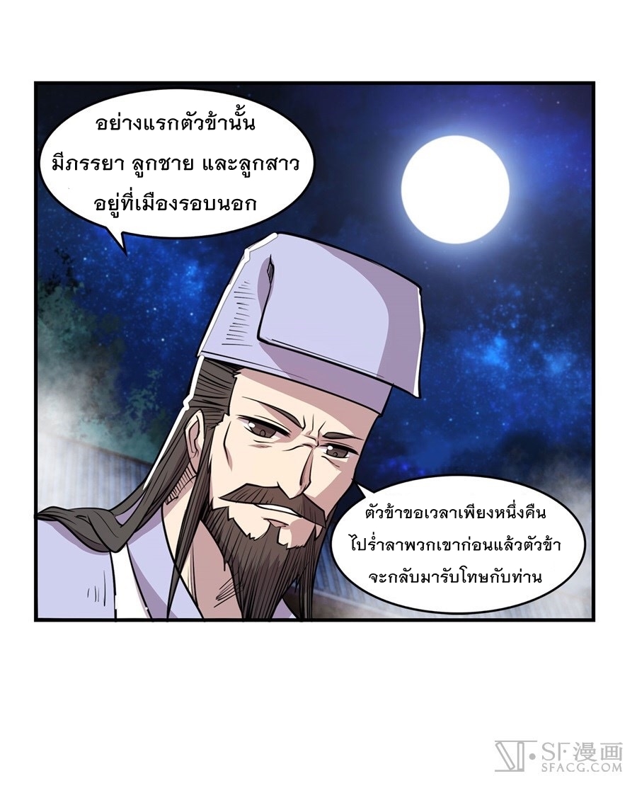 The Master of Martial Arts Retired Life ชีวิตหลังปลดเกษียณของปรมาจารย์แห่งศิลปะการต่อสู้ 26-26