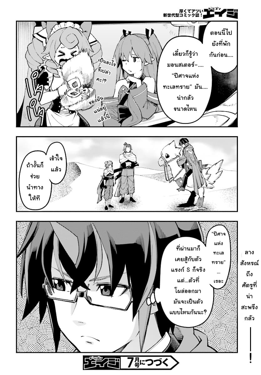 Konjiki no Moji Tsukai - Yuusha Yonin ni Makikomareta Unique Cheat ผู้ใช้อักษรสีทอง 41-ทะเลทรายลาออร์บและชนเผ่าอาสุระ 1