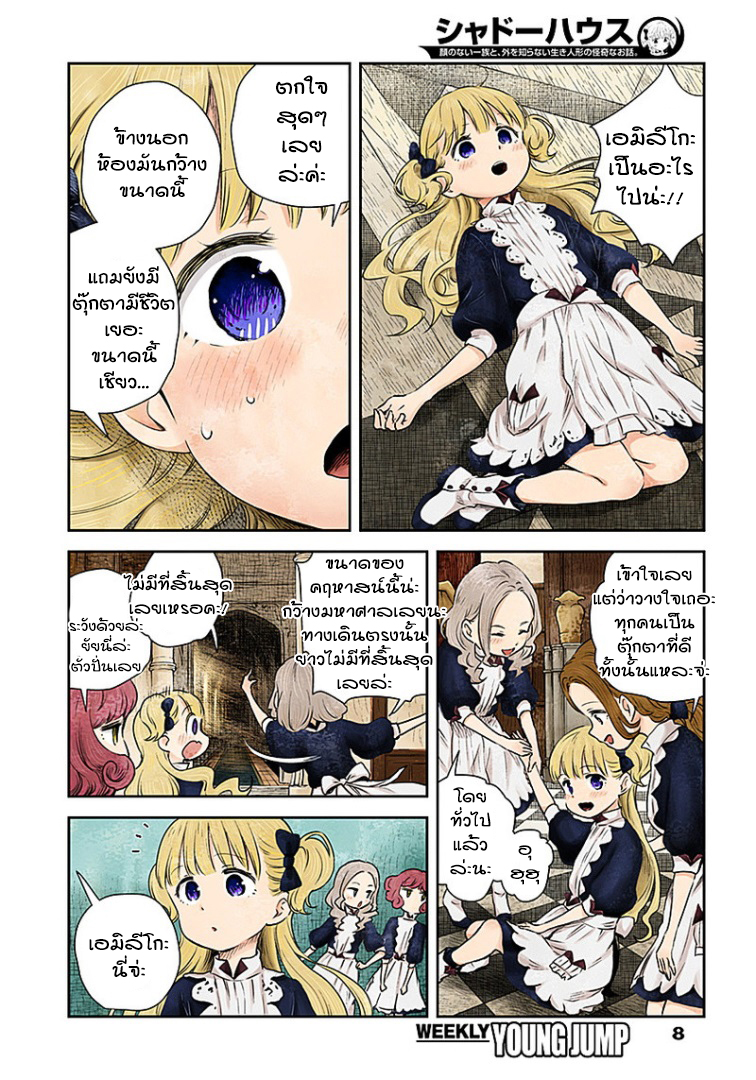 Shadows House 8-ข้างนอกห้องนั้น