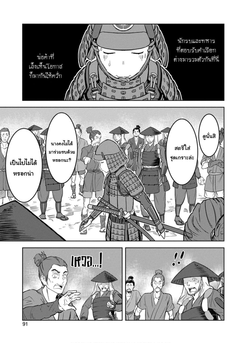 Sengoku Komachi Kuroutan: Noukou Giga 23-มุ่งหน้าสู่เมืองหลวง