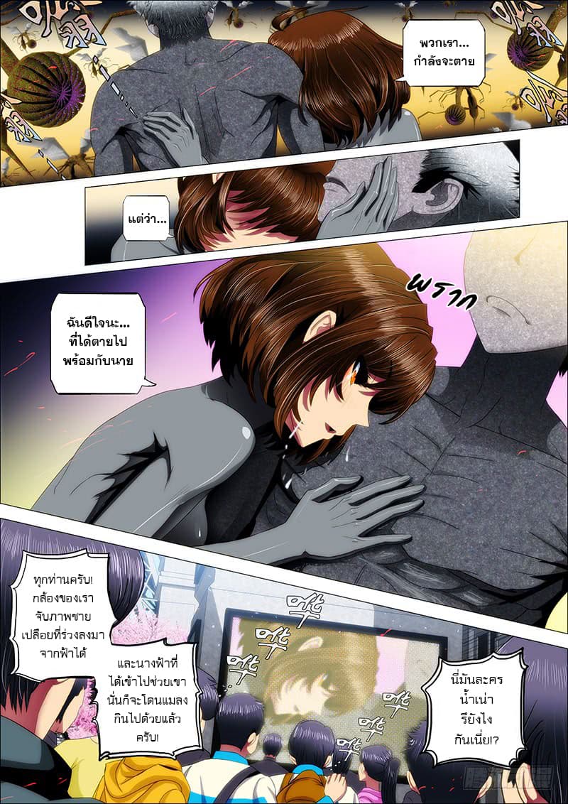 Iron Ladies 20-ดั่งเทพ