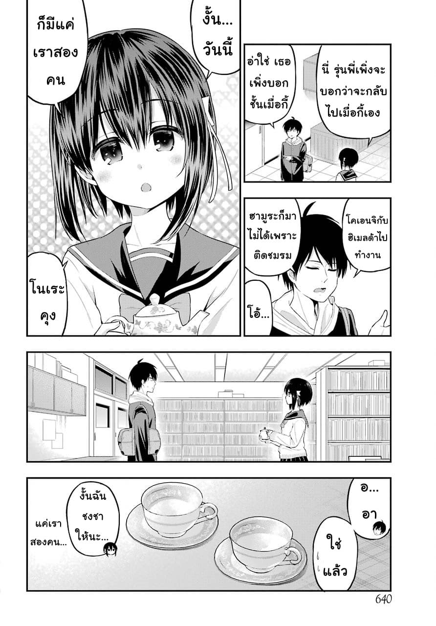 Yonakano Reijini Haremu Wo 19-Just As The Love Note Says (2)