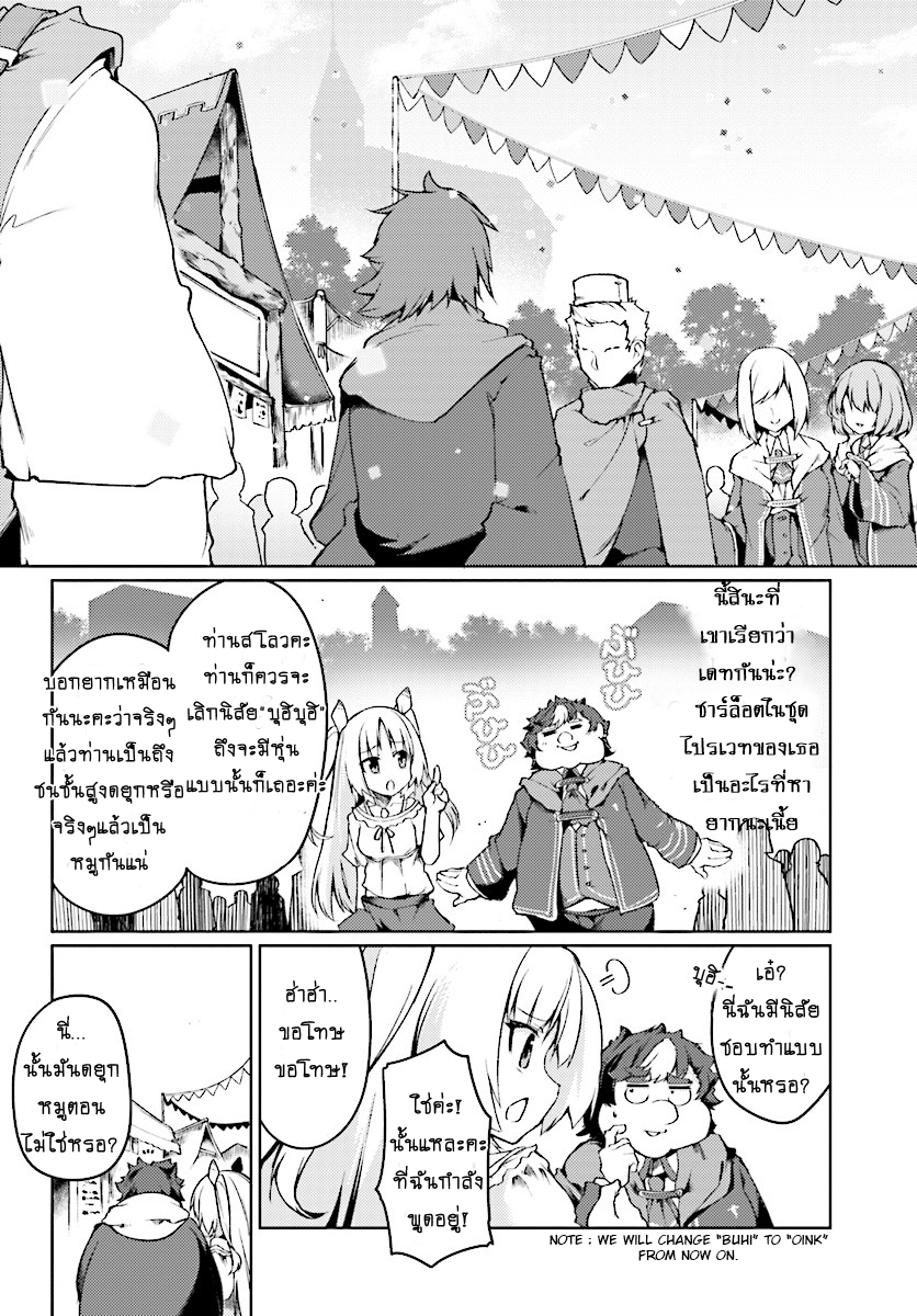 Buta Koushaku ni Tensei Shitakara, Kondo wa Kimi ni Suki to Iitai 3-3