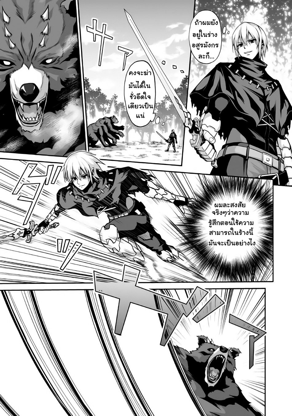 Jaryuu Tensei 3-อสูรมังกรกับเพื่อนใหม่