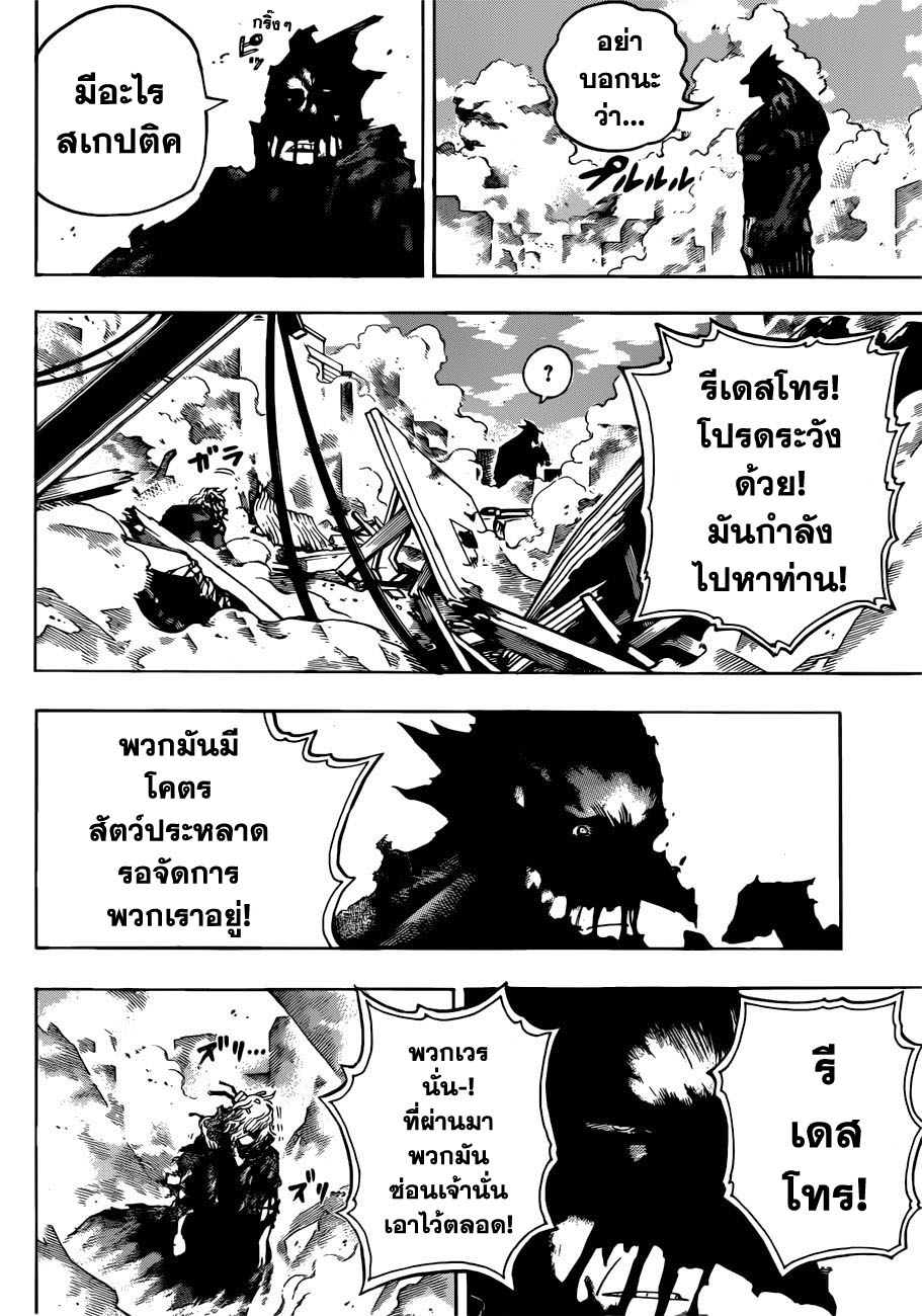 Boku no Hero Academia 234-ความทรงจำที่ถูกทำลาย