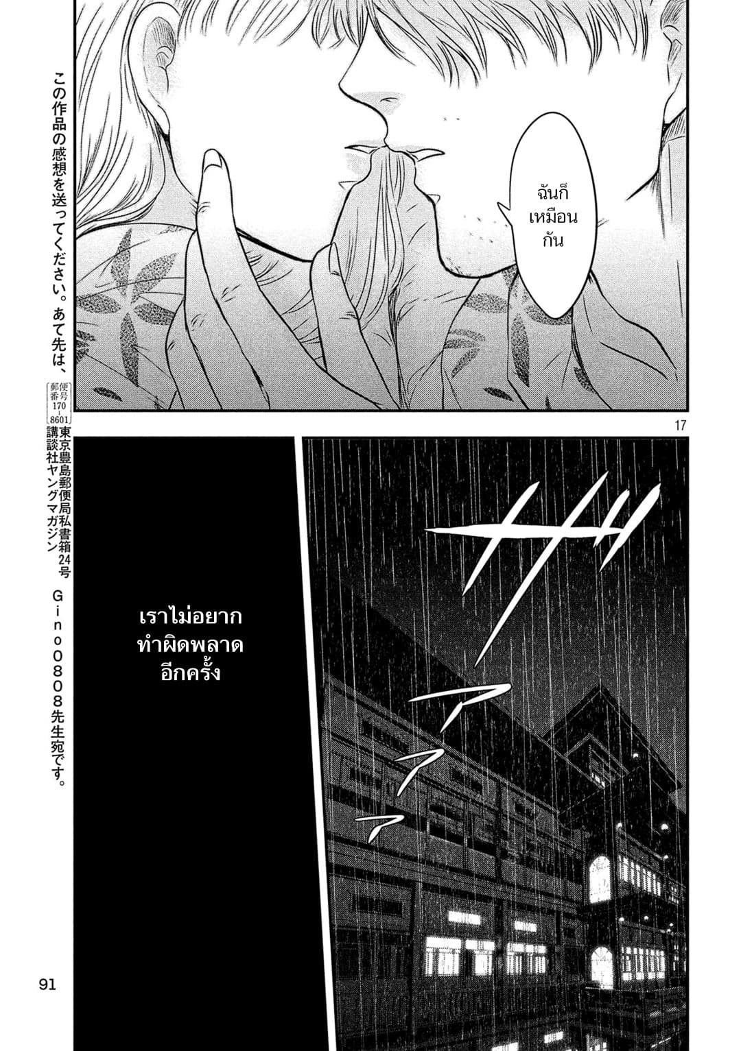 Yukionna to Kani wo Kuu  กินปูกับเจ้าหญิงหิมะ 19-สารภาพ