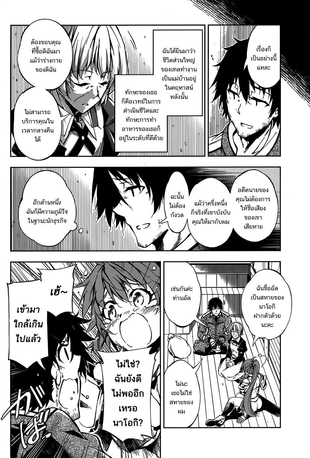 Exterminator 5-5