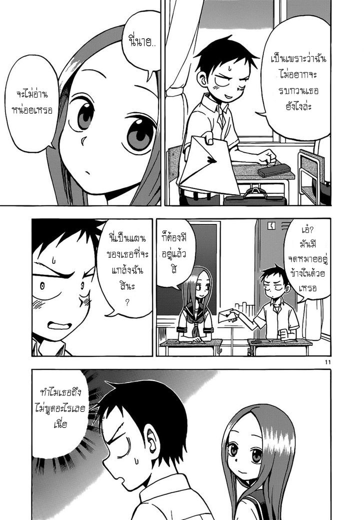 Karakai Jouzu no Takagi-san 13-จดหมาย