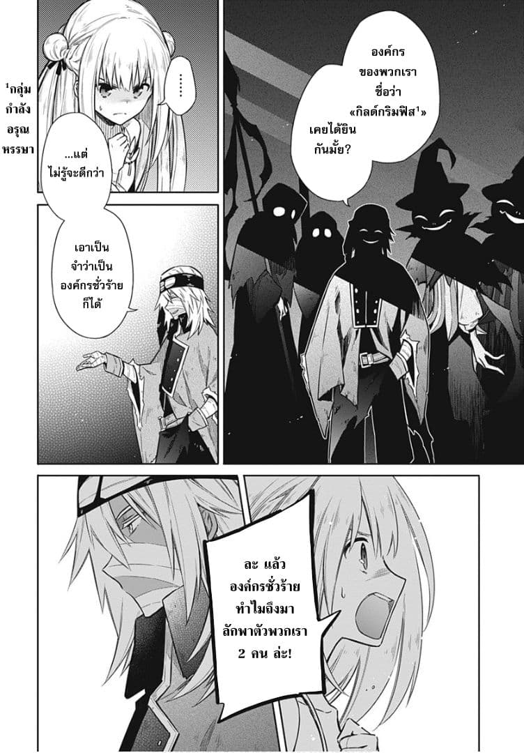 Assassin's Pride 13-~มิตรสหาย~