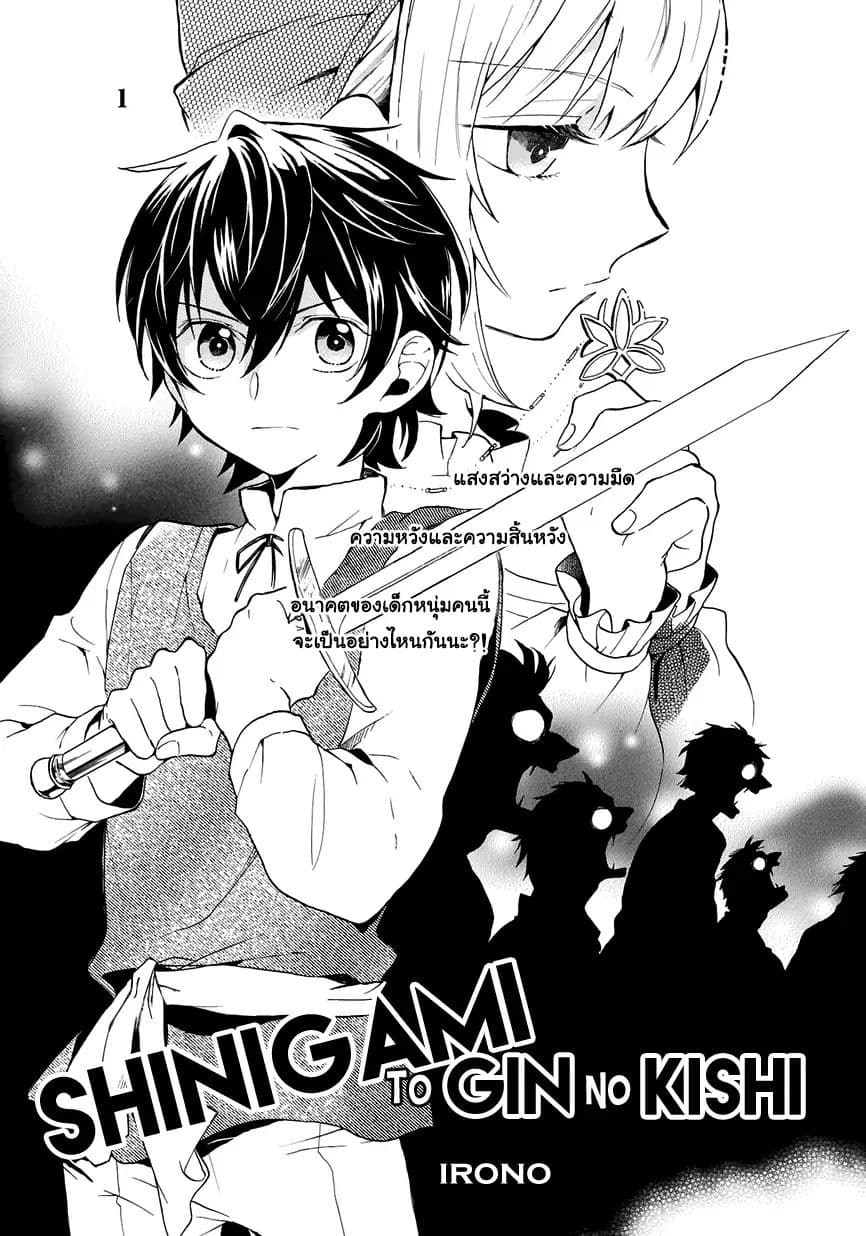The Grim Reaper and an Argent Cavalier 0.1-อารัมภบทที่ 1