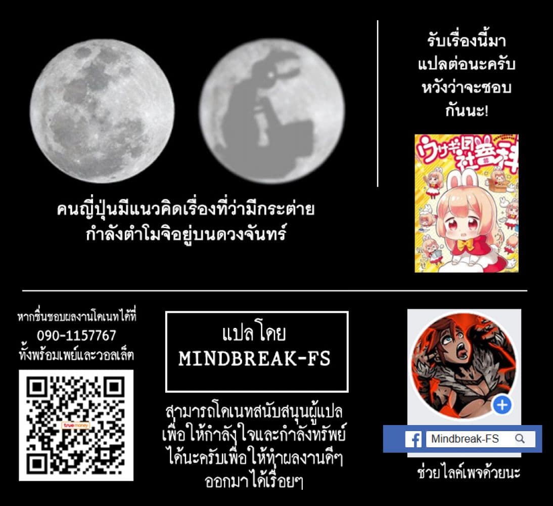 Usagi-moku Shachiku-ka น้องต่ายแรงงานทาส 1-ฟุวามิผู้มาจากดวงจันทร์