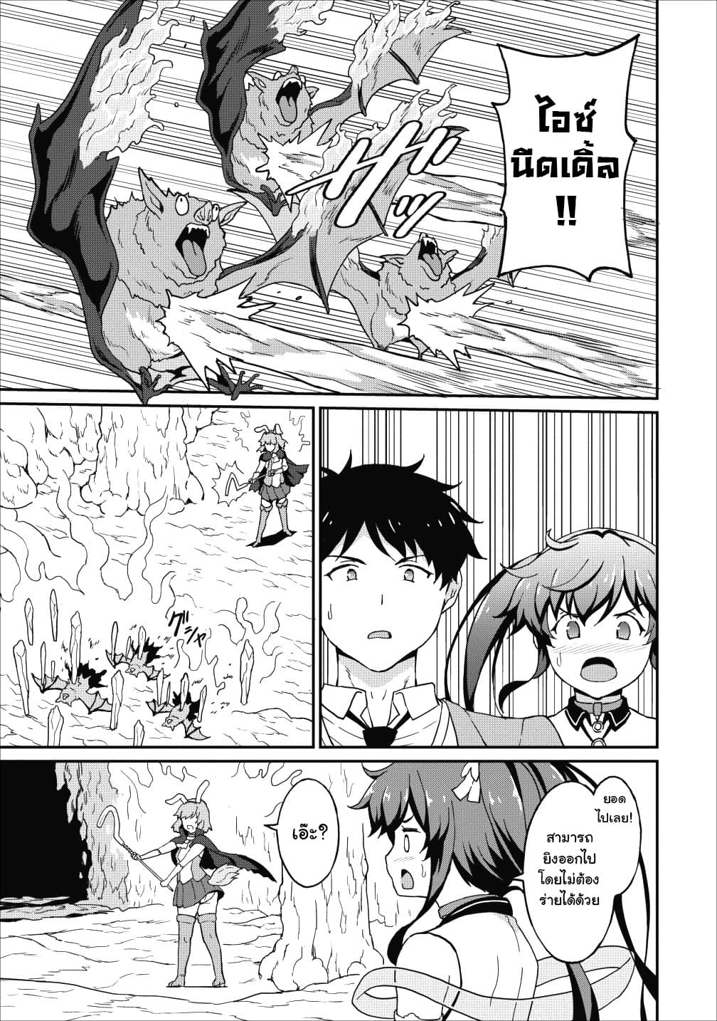 Taberu Dake de Level-Up! Damegami to Issho ni Isekai Musou 10-10