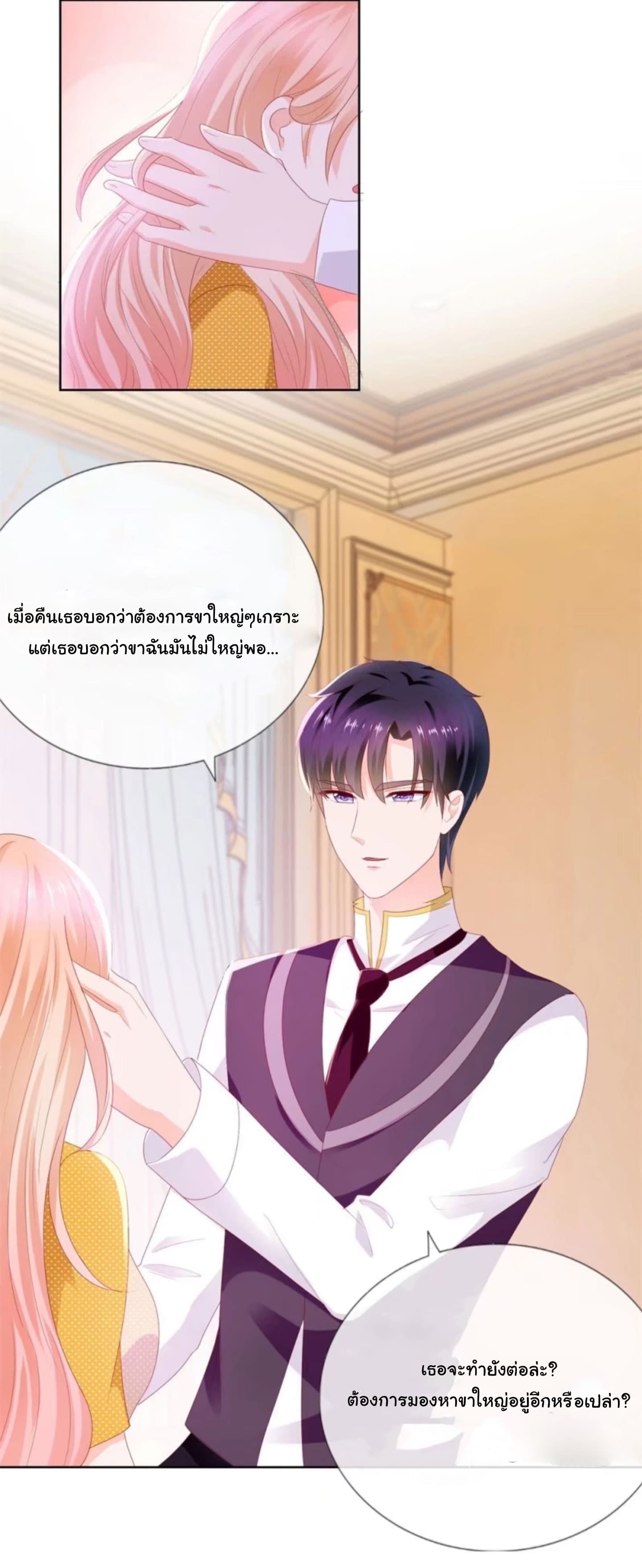 The Lovely Wife And Strange Marriage แผนรักลวงใจ 28-28