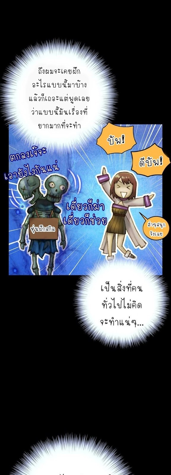 Legendary Moonlight Sculptor ประติมากรแสงจันทร์ในตำนาน 50-50