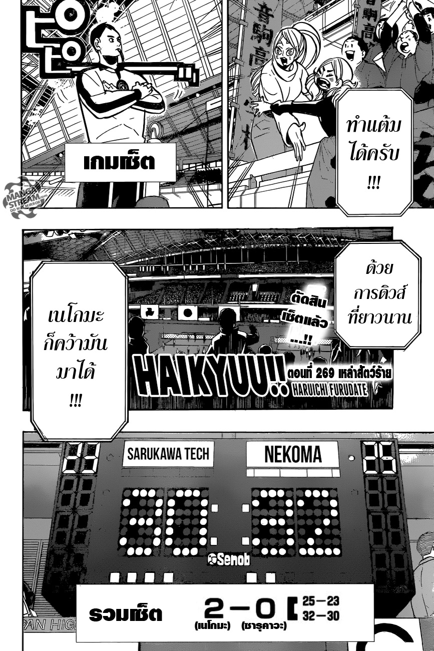 Haikyuu!! 269-เหล่าสัตว์ร้าย