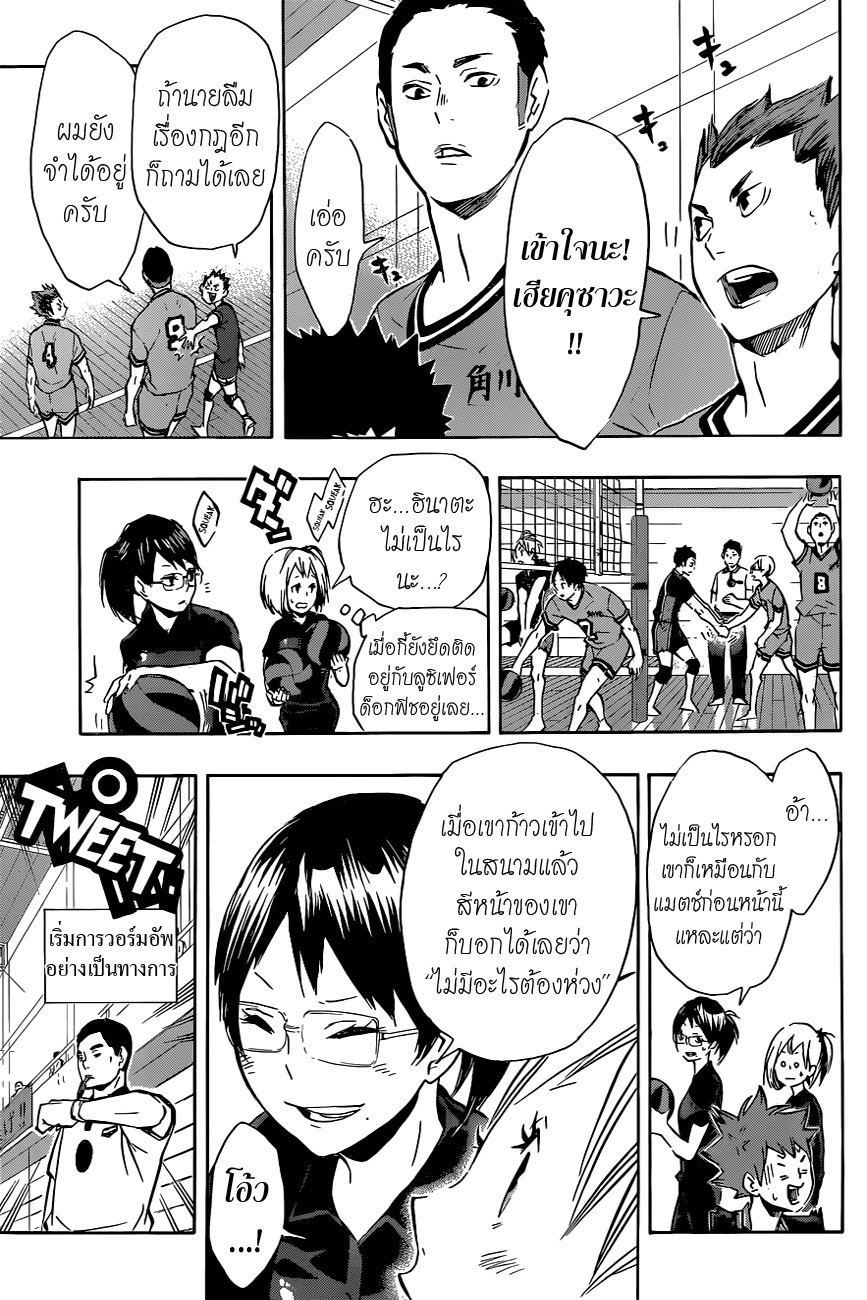 Haikyuu!! 102-พละกำลังเพียวๆ