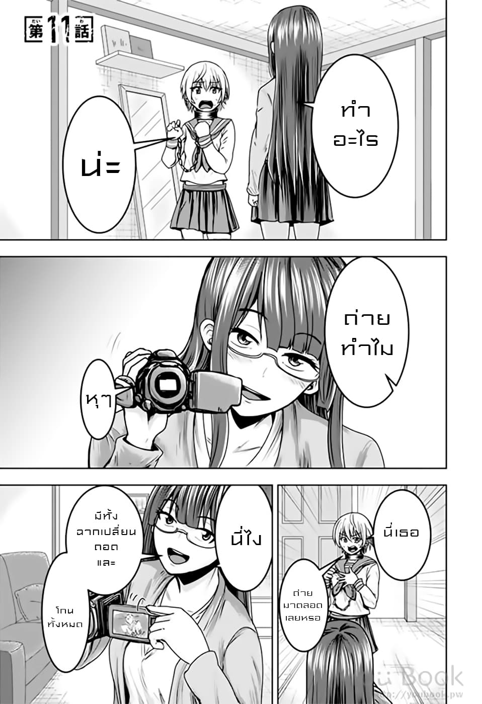 Mina-sama no Omocha desu 11-11