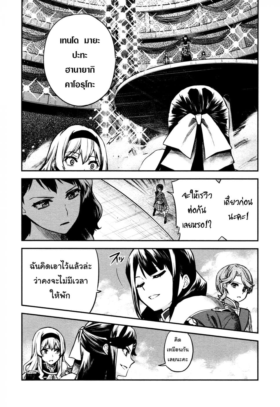 Shoujo☆Kageki Revue Starlight - The LIVE - Show Must Go On 8-8